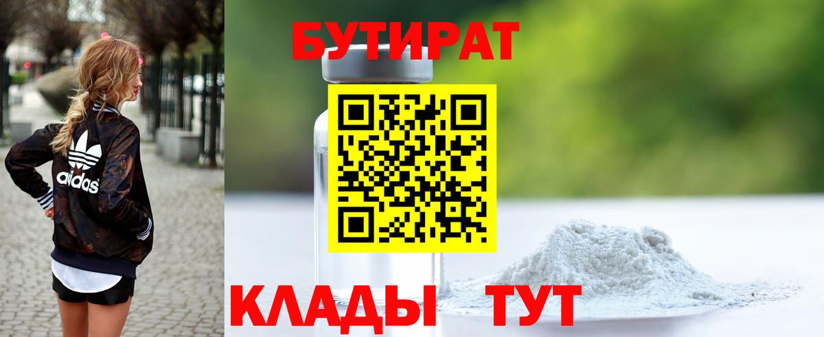 БУТИРАТ BDO 33% Ефремов
