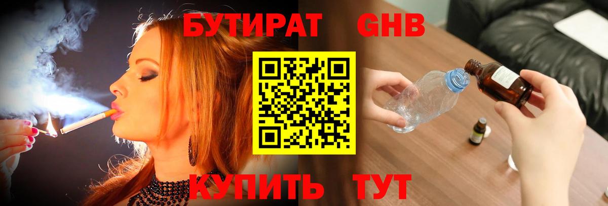 БУТИРАТ Butirat  Вход с VPN  Ефремов 