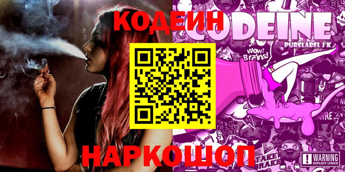 Ефремов  Codein напиток Lean (лин)  Кодеин напиток Lean (лин)  Вход с VPN 