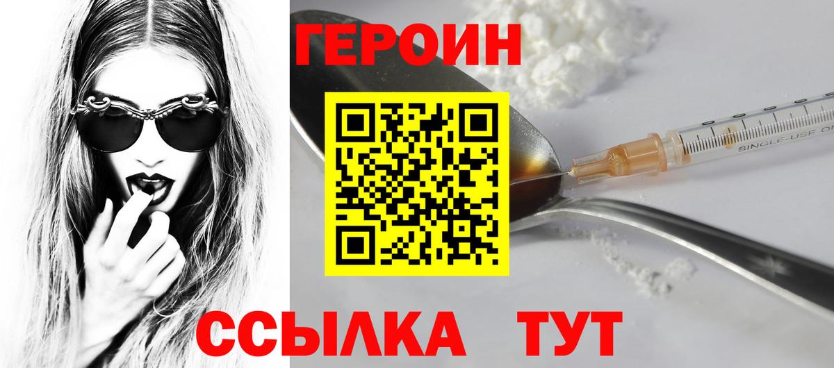 Ефремов  Героин  Вход с VPN  ГЕРОИН хмурый 