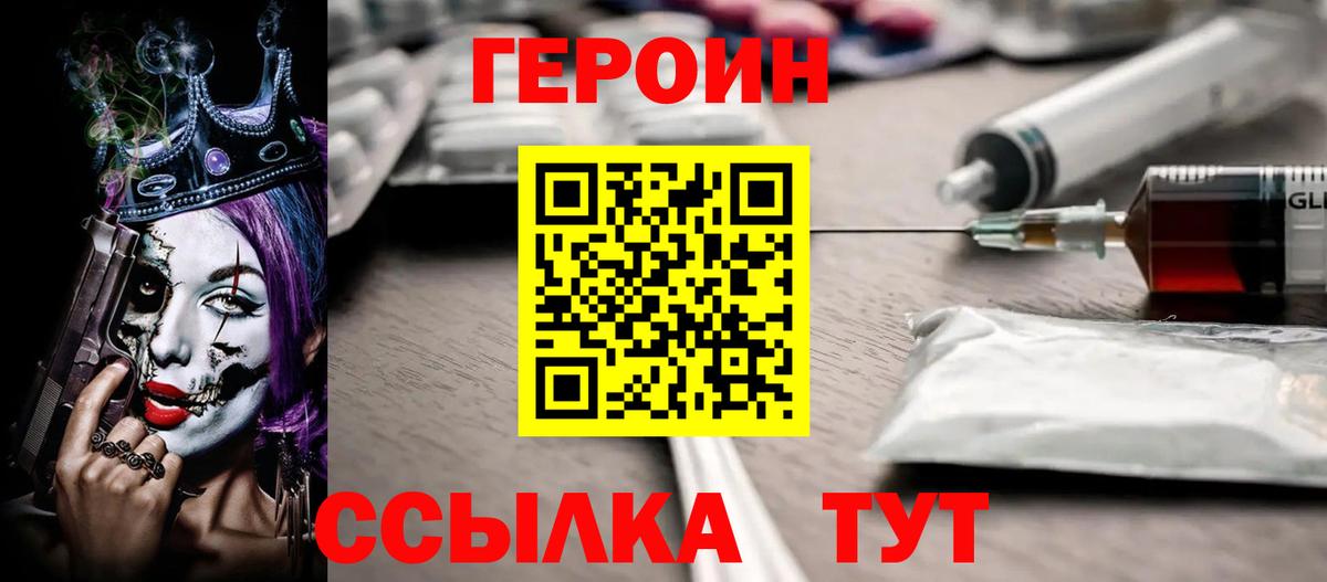 ГЕРОИН хмурый Ефремов